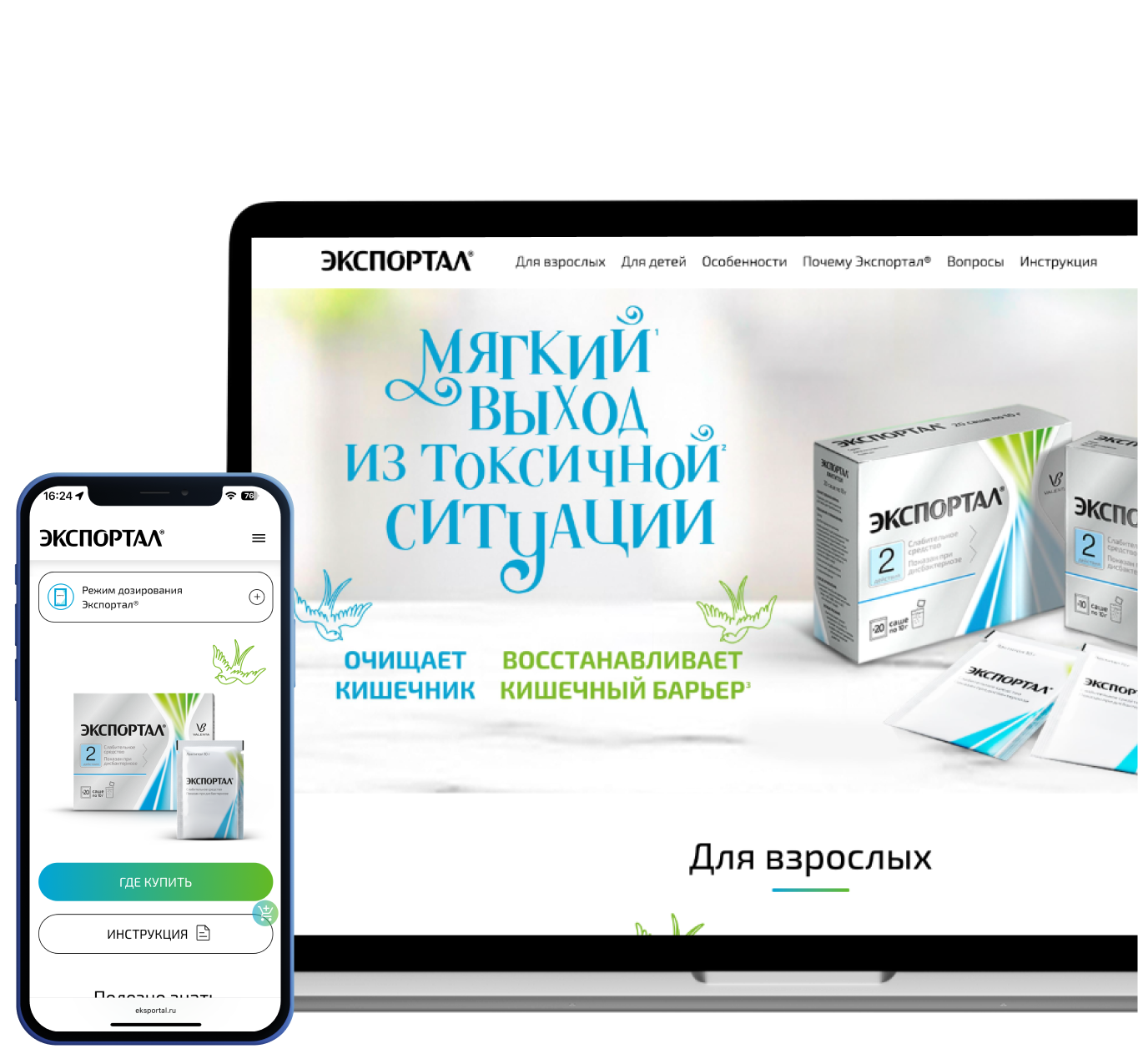 Экспортал