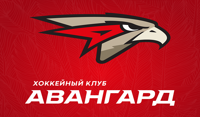 ХК "Авангард" 